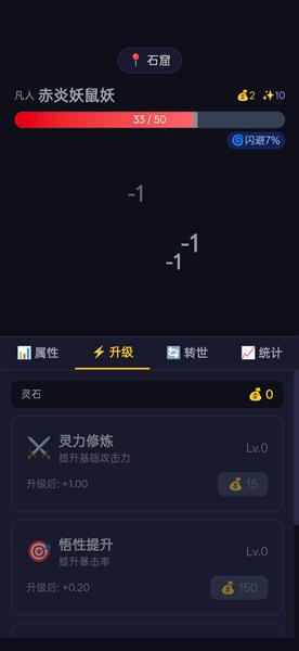 修仙转世截图3