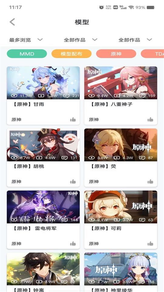 模之屋截图4