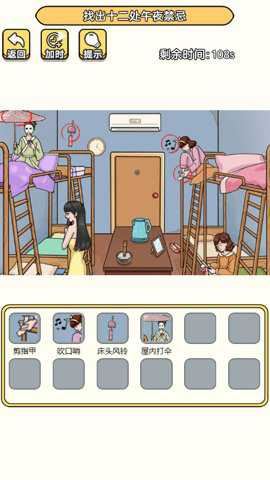 老六去找茬截图3