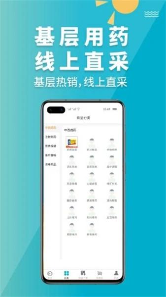 青牛医药app截图3