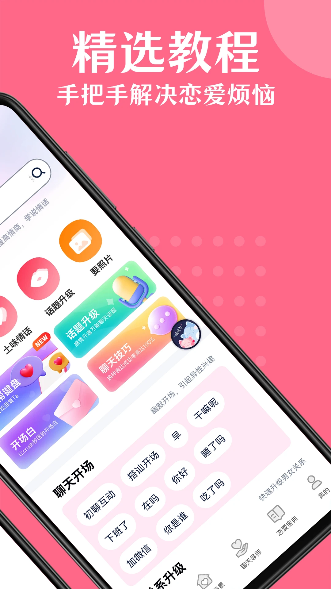 情话帮截图3