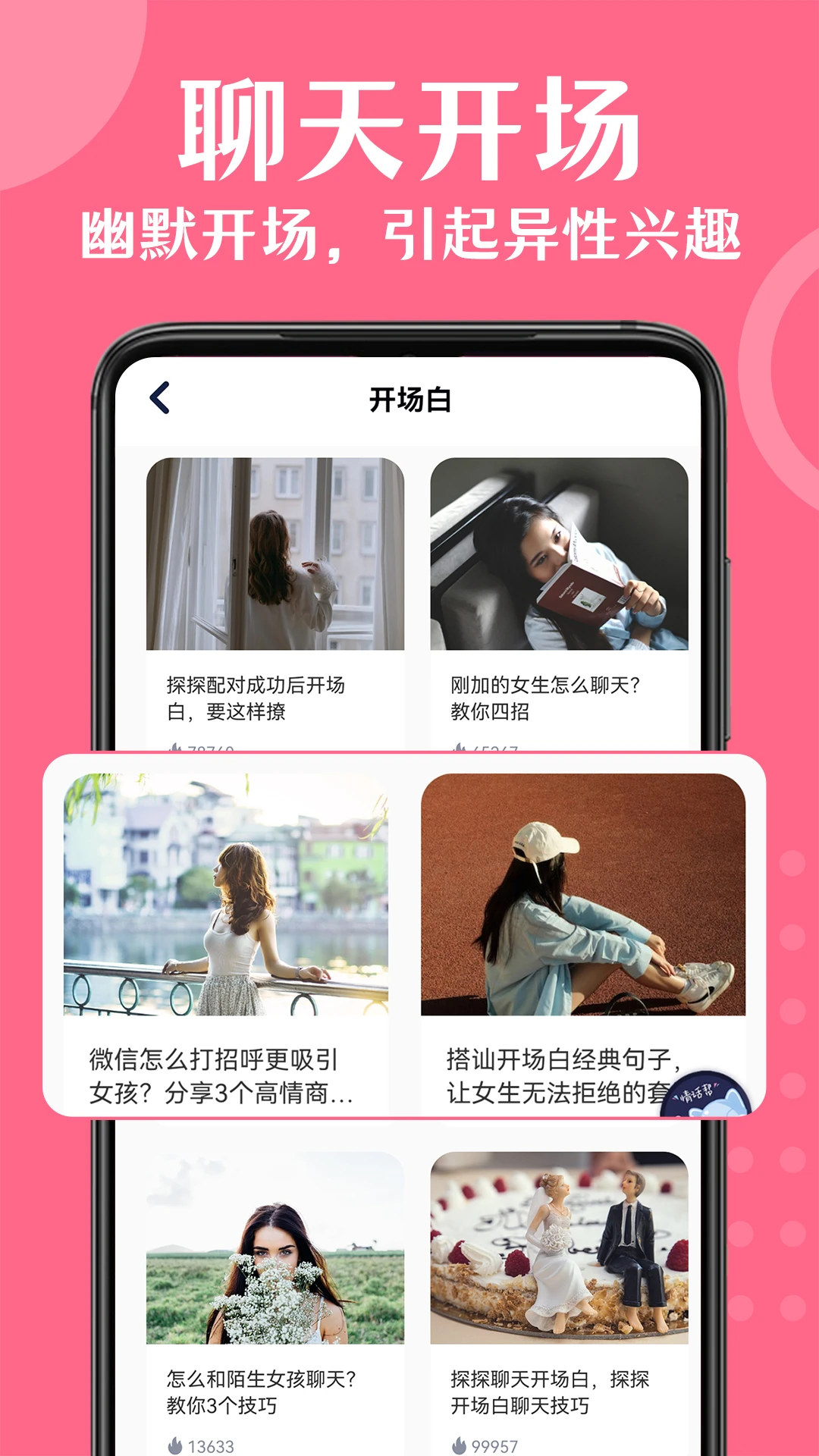 情话帮截图4