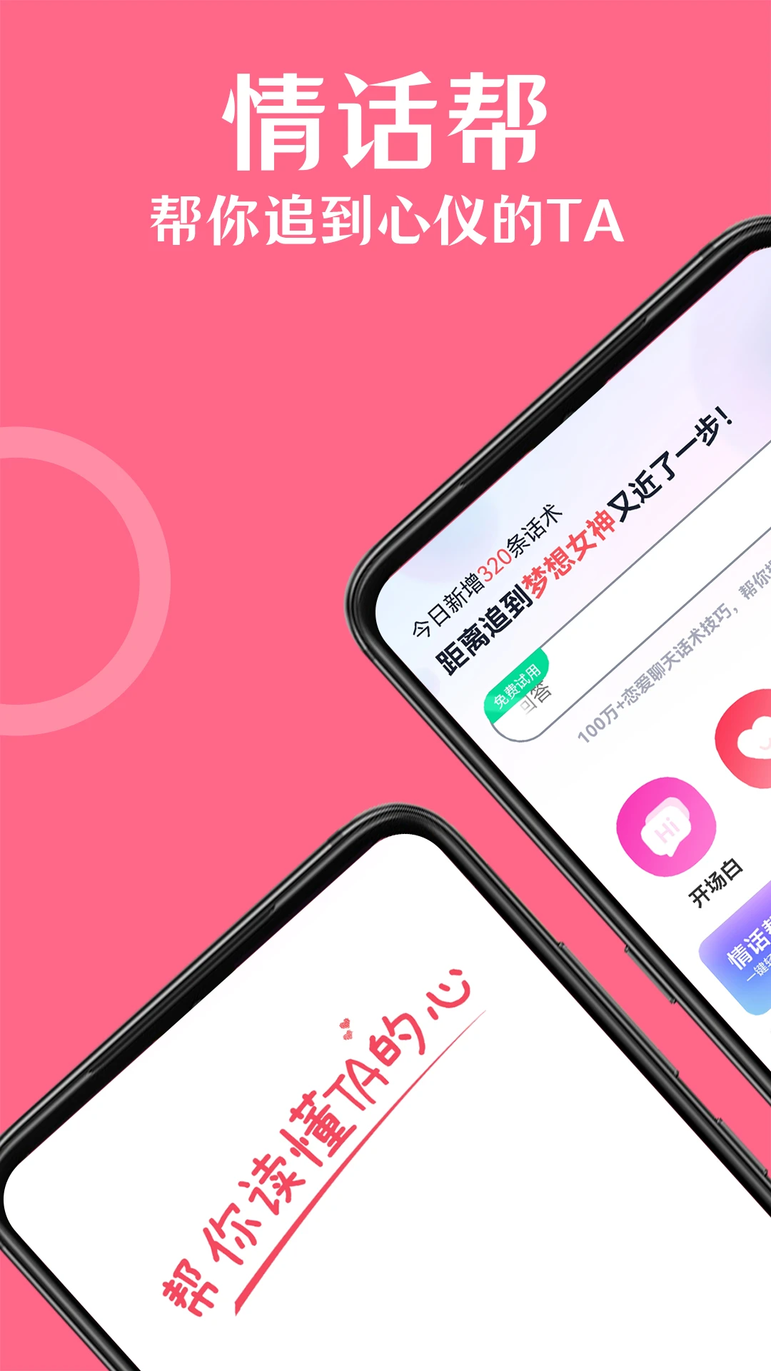 情话帮截图5