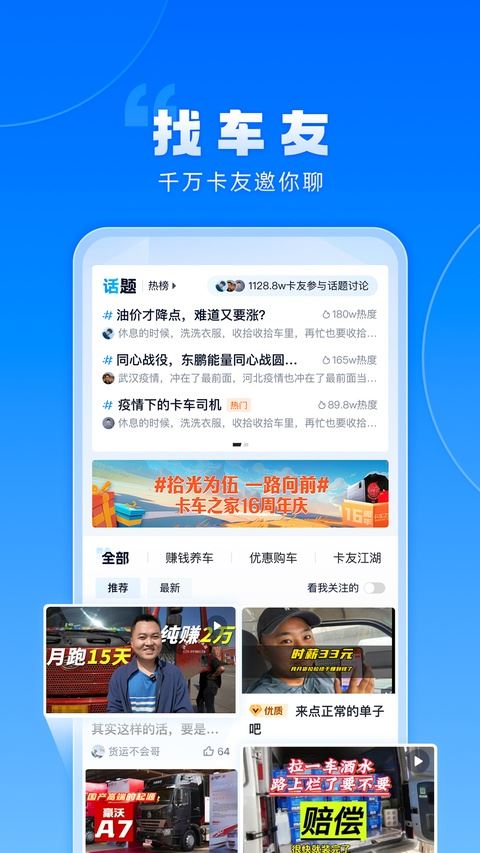 卡车之家截图5