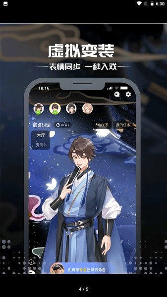 一起剧本杀截图4