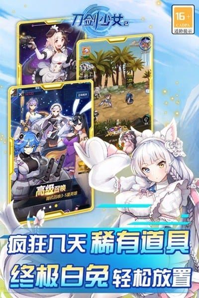 刀剑少女2截图4