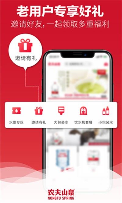 农夫山泉送水到府截图1