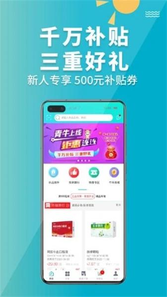 青牛医药app截图1