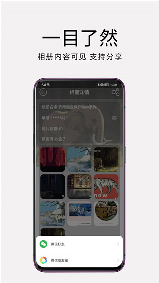 妙盒子截图3