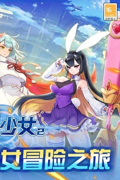 刀剑少女2截图2
