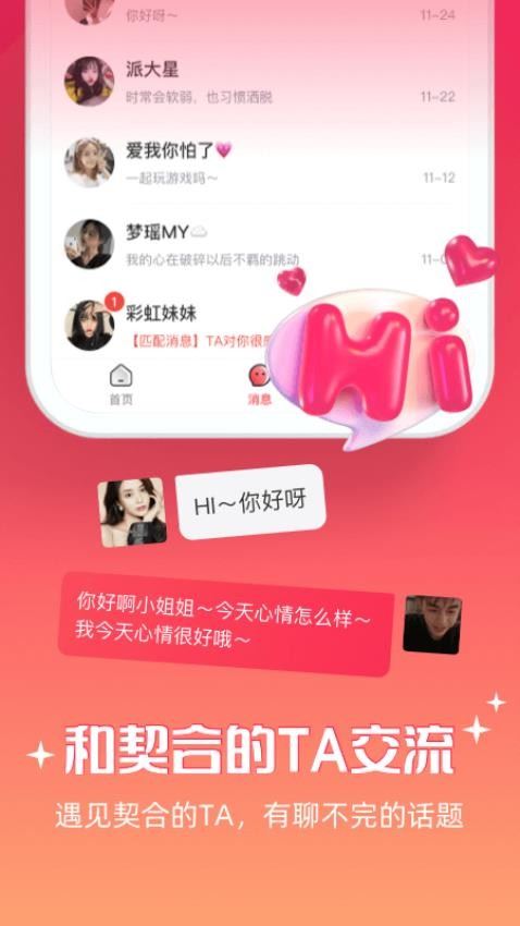 牵爱截图2