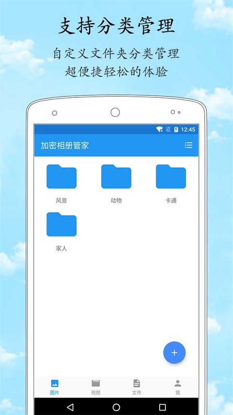 加密相册管家截图5