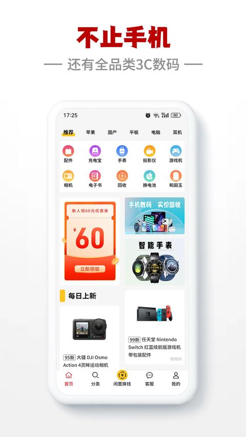 闪小白截图5