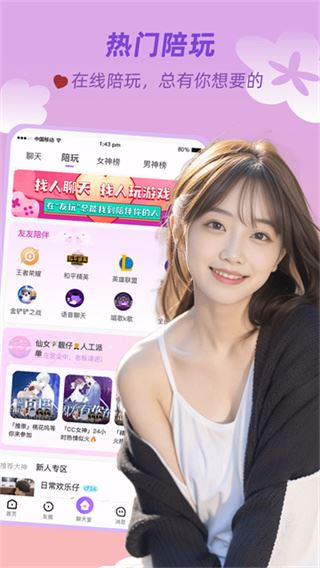 友玩陪玩截图2