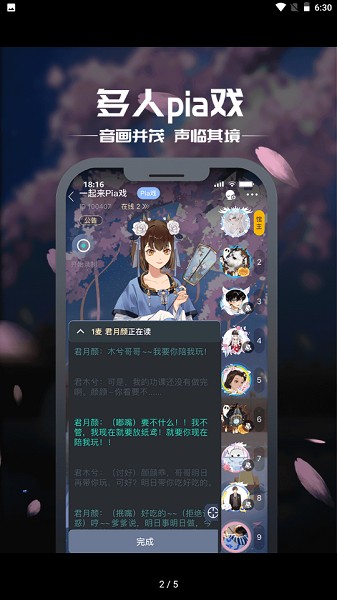 一起剧本杀截图2