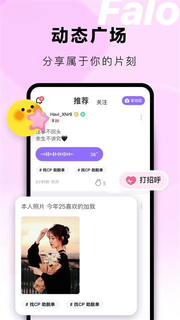 Falo交友截图4