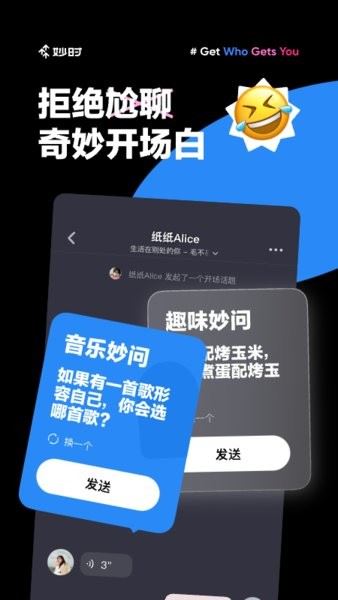 妙时截图1