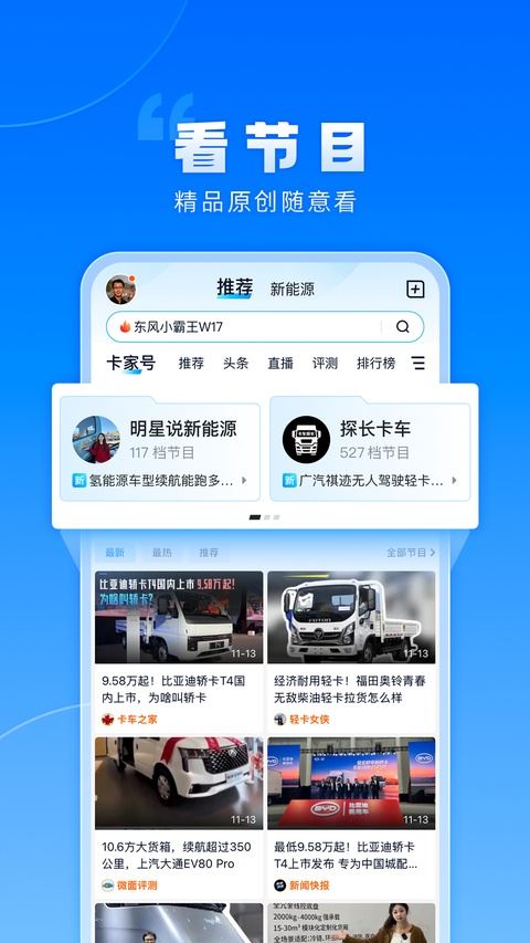 卡车之家截图4