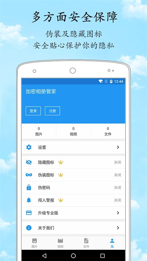 加密相册管家截图3