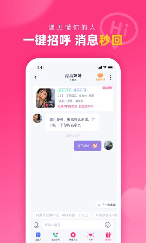 对对交友App截图4