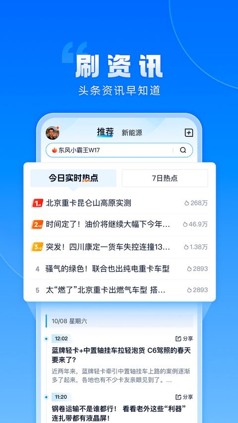 卡车之家截图3