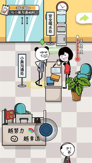工作时摸鱼游戏截图3