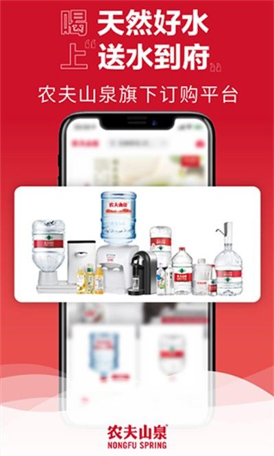 农夫山泉送水到府截图4