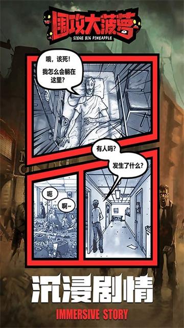 围攻大菠萝截图5