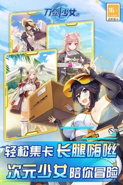刀剑少女2截图1