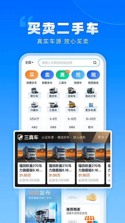 卡车之家截图2