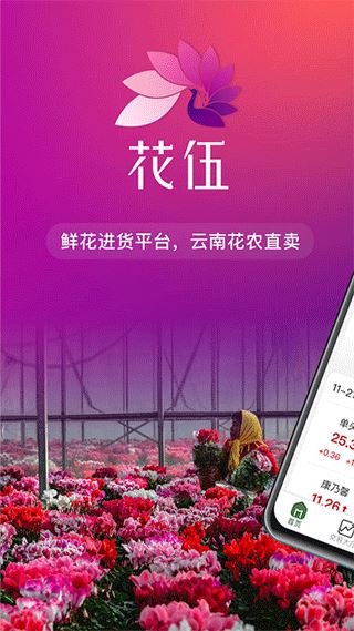 花伍鲜花截图4