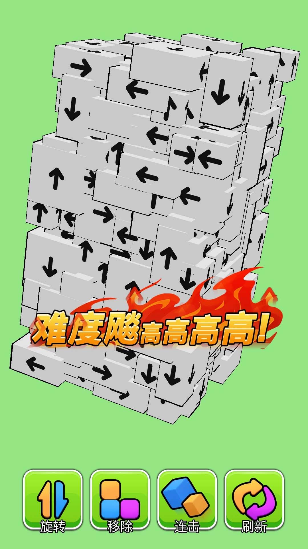 箭头消除大师截图3