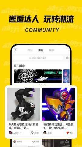 酷乐潮玩截图1