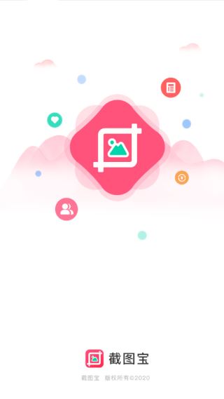 截图宝截图3
