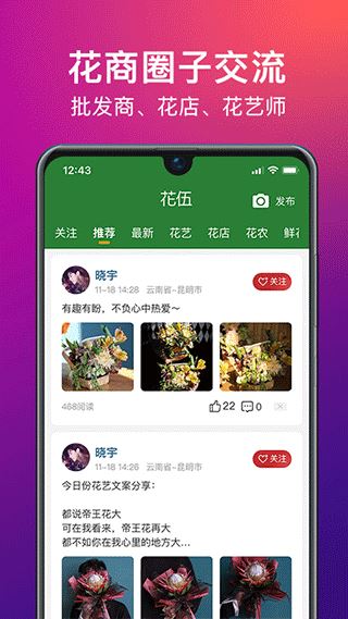 花伍鲜花截图2