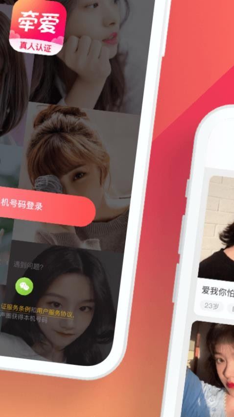 牵爱截图3