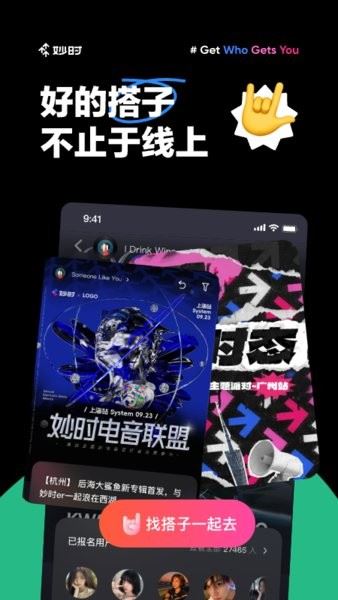 妙时截图4