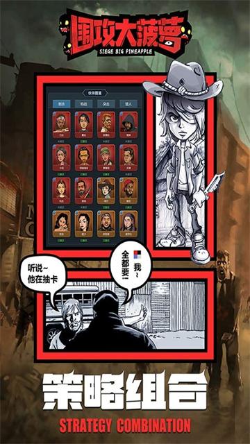围攻大菠萝截图2