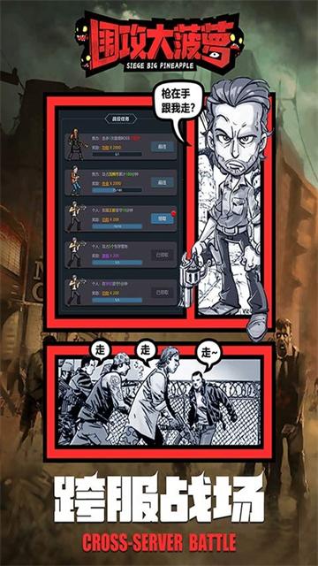 围攻大菠萝截图1