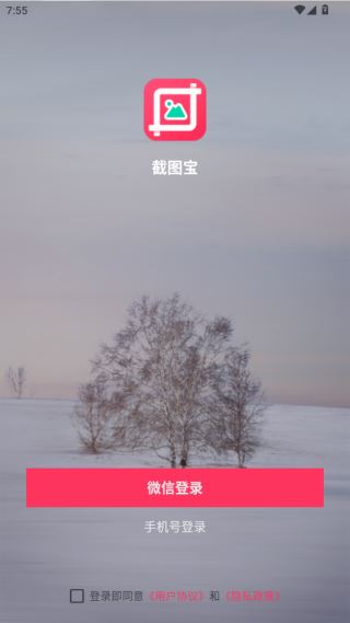 截图宝截图2