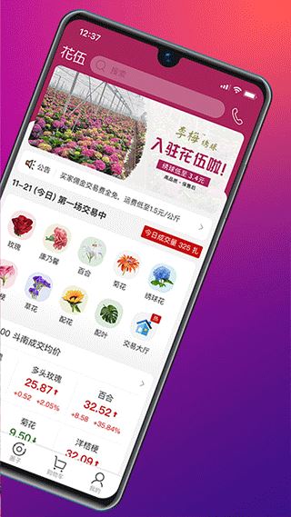 花伍鲜花截图3