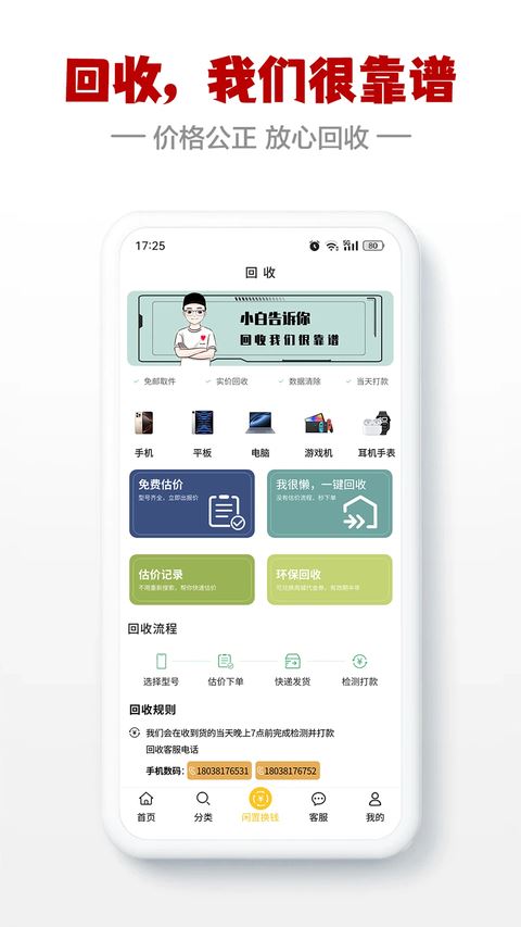 闪小白截图2