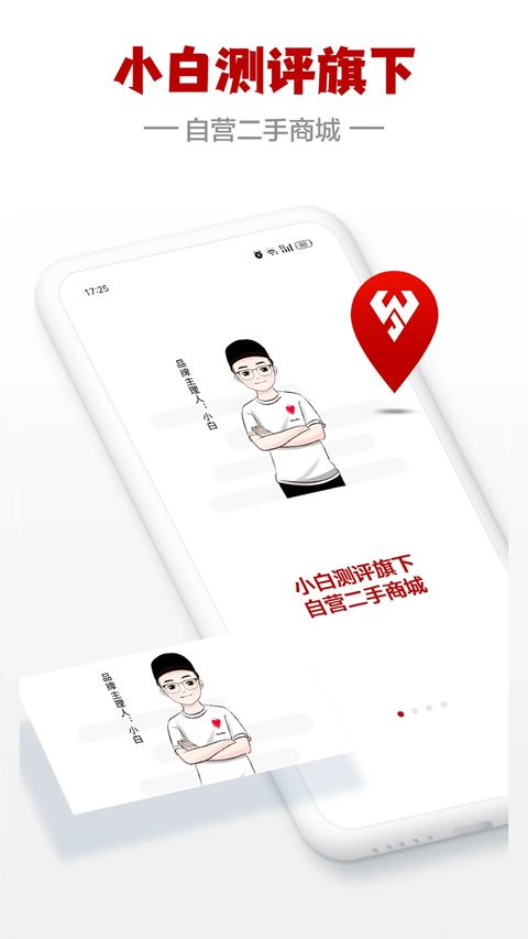闪小白截图1