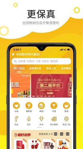 酒便利app截图2