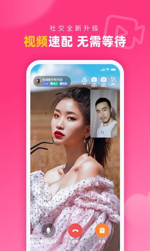 对对交友App截图2