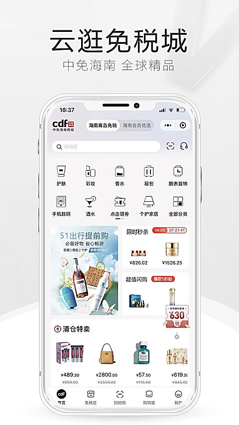 中免海南截图2