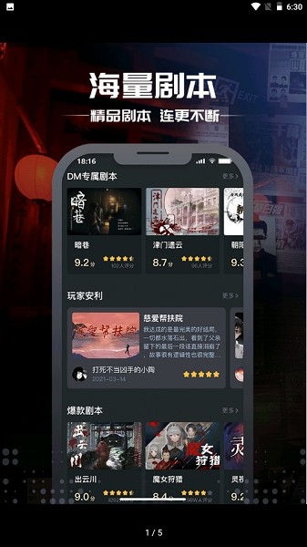 一起剧本杀截图1