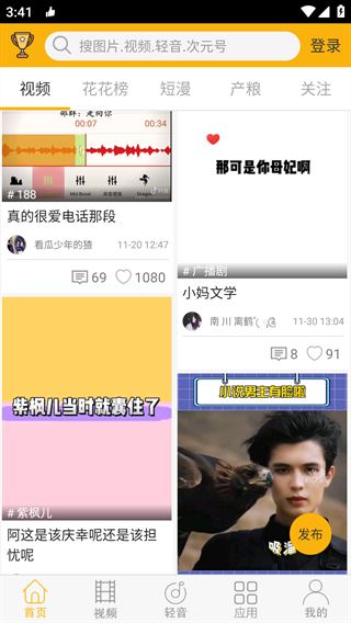柚次元截图2