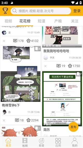 柚次元截图1