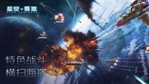 星空要塞手游截图1